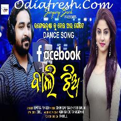 FaceBook Wali Jhia - Odia Song